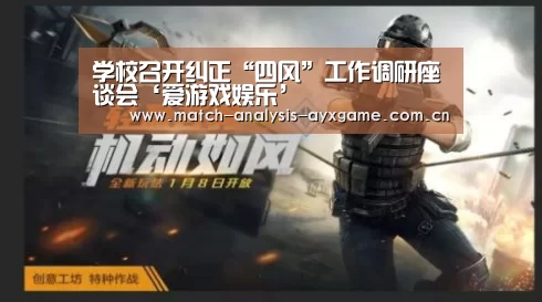 学校召开纠正“四风”工作调研座谈会‘爱游戏娱乐’(图3)